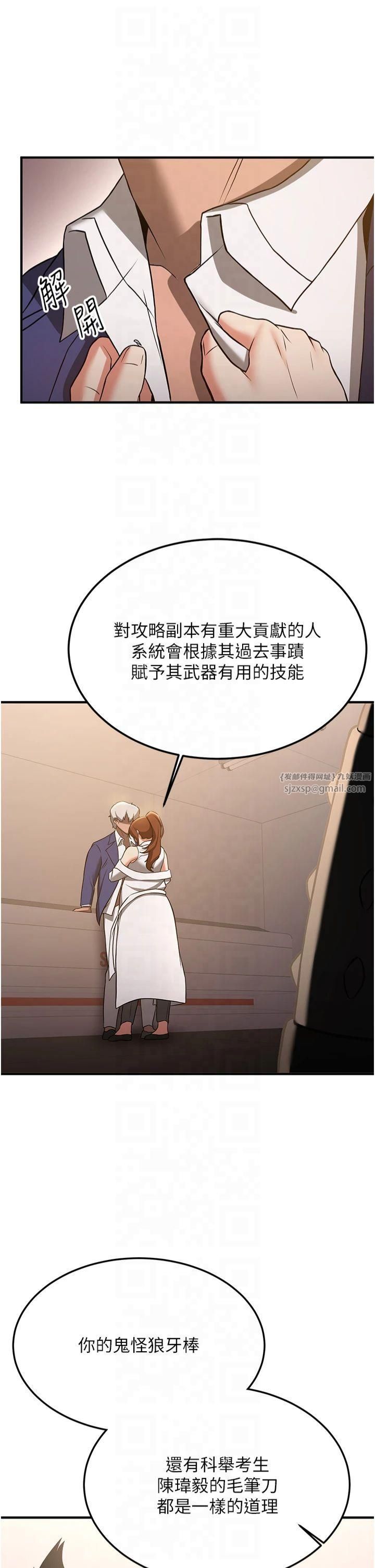 抢女友速成班第67话-妳想不想要另一根「棒子」?