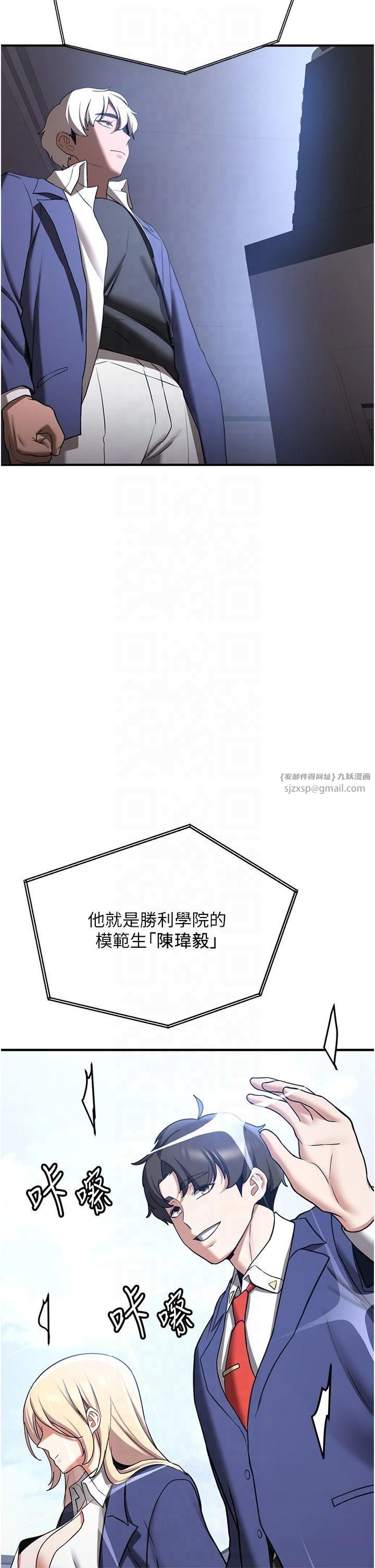 抢女友速成班第67話-妳想不想要另一根「棒子」?