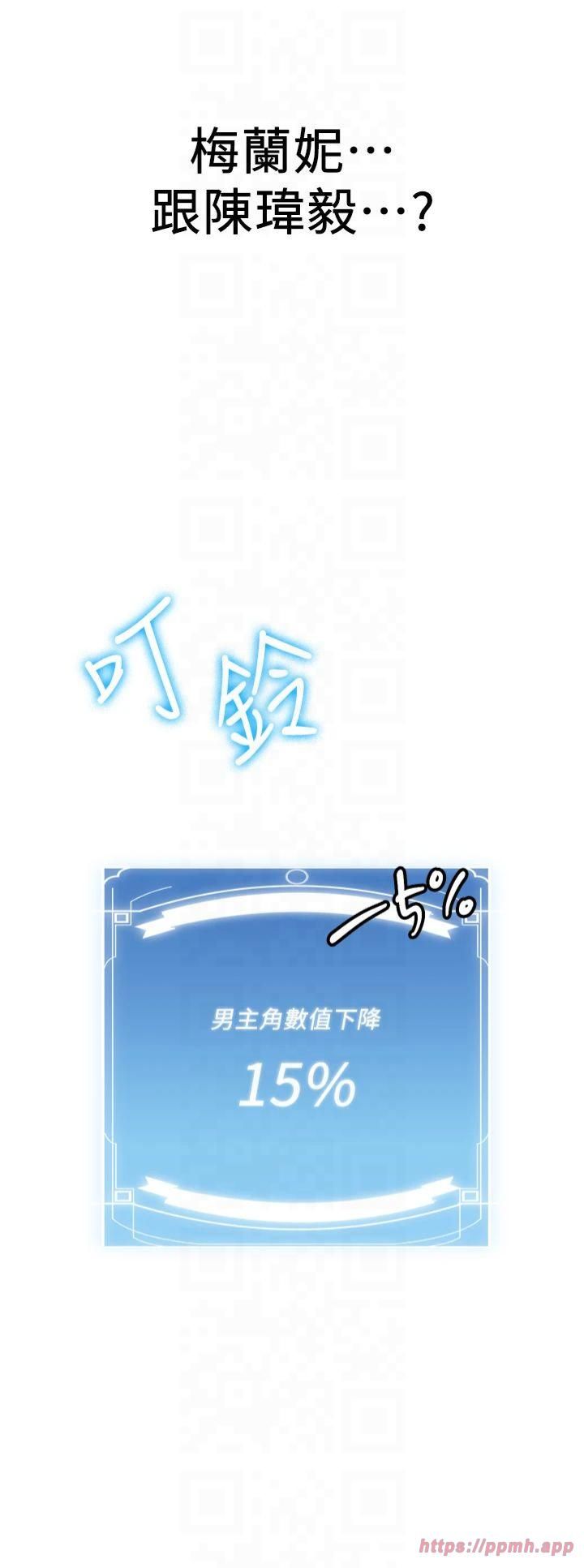 抢女友速成班第67話-妳想不想要另一根「棒子」?