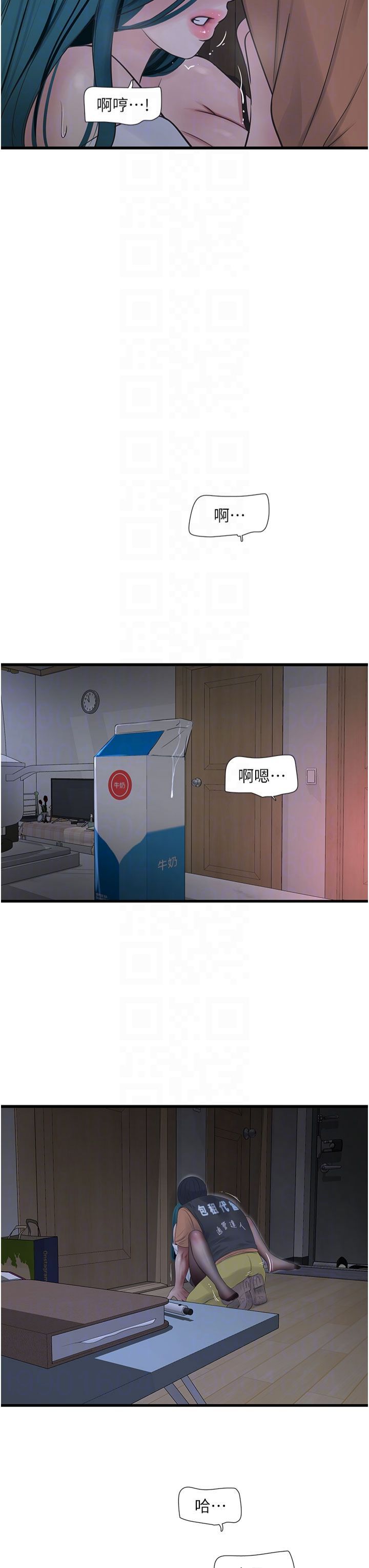 水电工日誌第66話-張開雙腿給我看