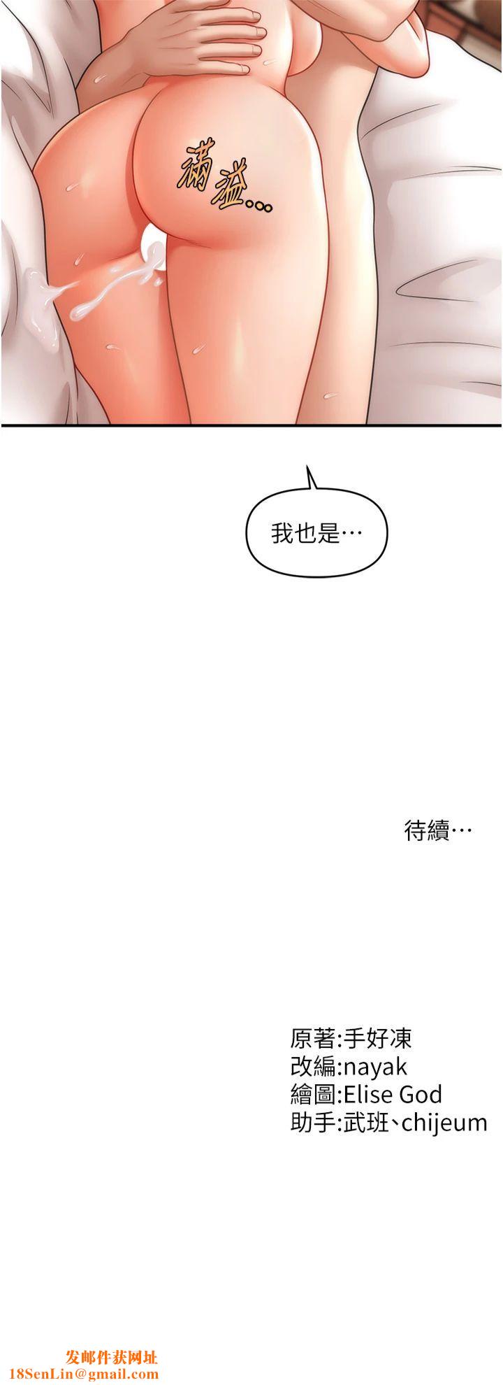 催眠撩法第41話-送給飢渴姐姐的高射砲