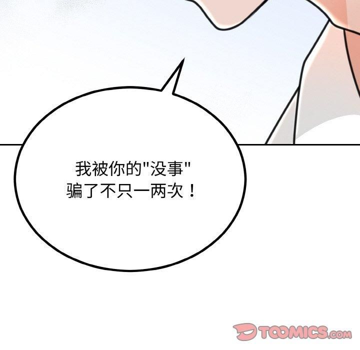 婚姻束缚第6話
