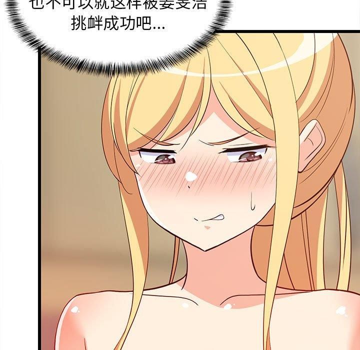 难缠姐妹偏要和我同居第18話