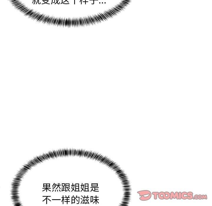 难缠姐妹偏要和我同居第18話