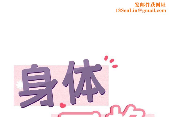 身体互换第21话