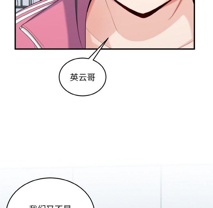 打脸的告白第23話