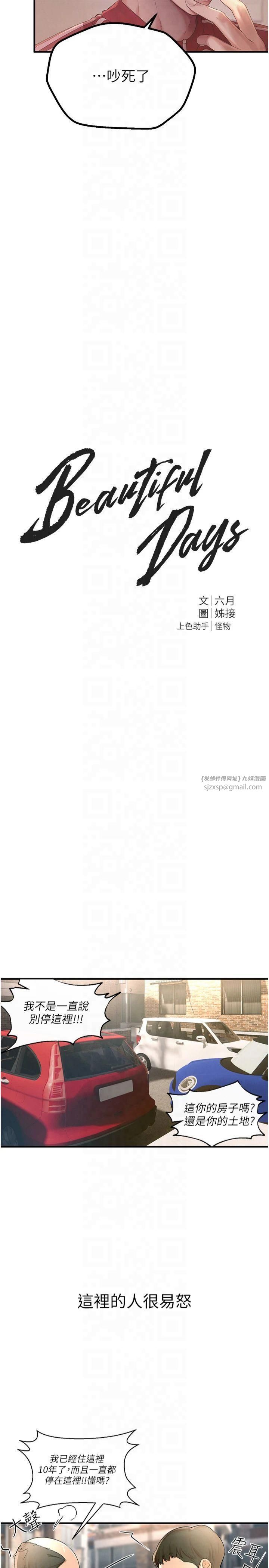 BeautifulDays第2话-我教妳怎么报答我