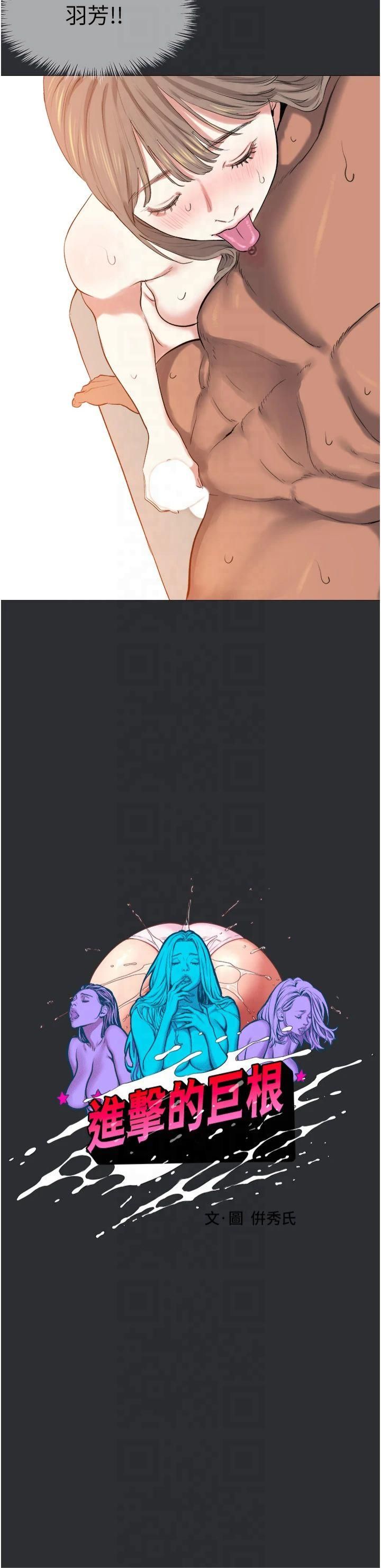 进击的巨根第14話-欲罷不能的巨根