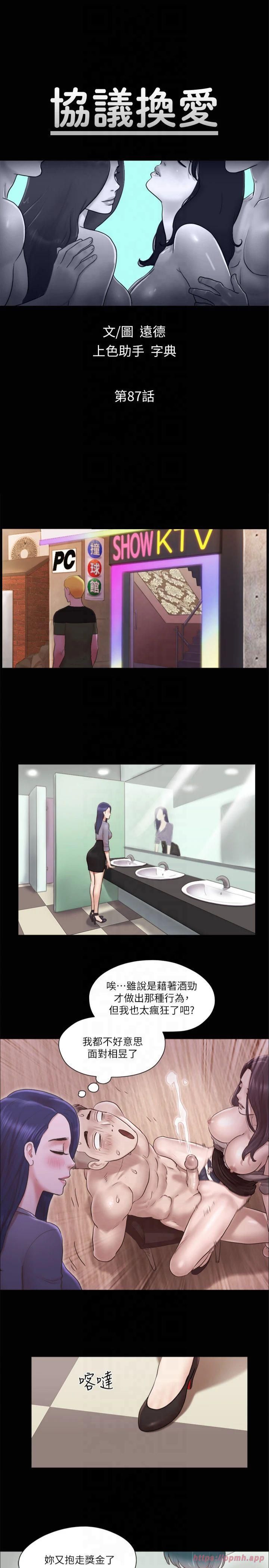 协议换爱(无码版)第87話-在外面做更興奮…