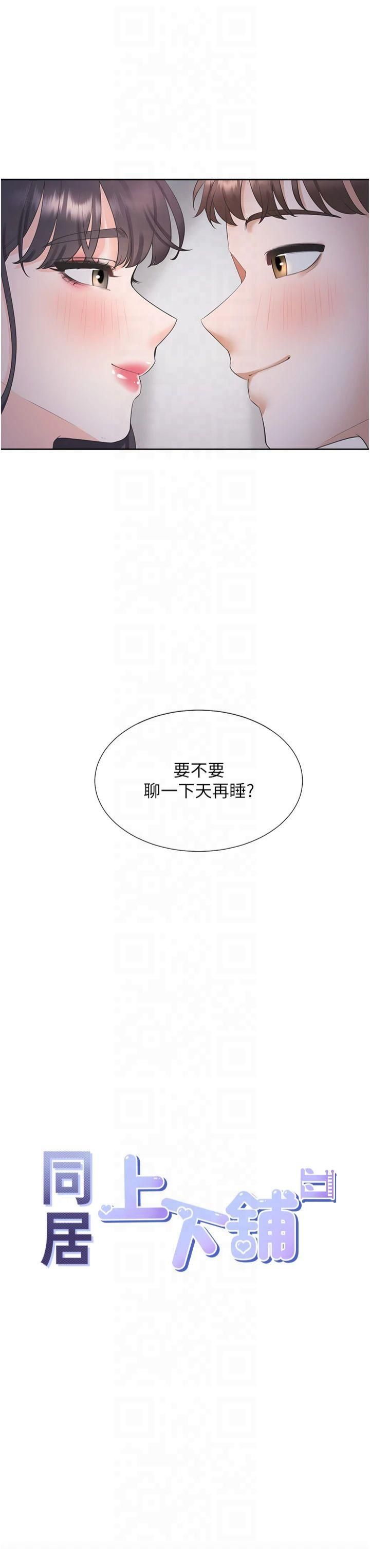 同居上下舖第104話最終話-攜手下半生的人
