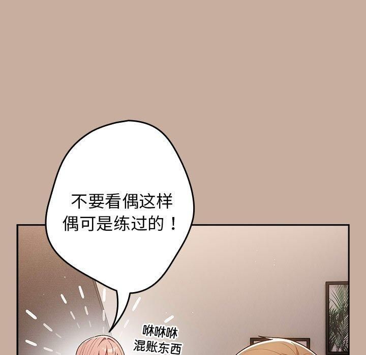 游戏规则我来定第74話