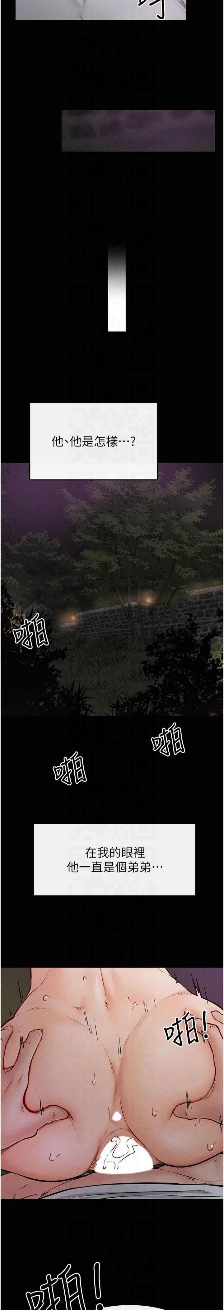 继母与继姐第48话-任由弟弟洩慾的姐姐