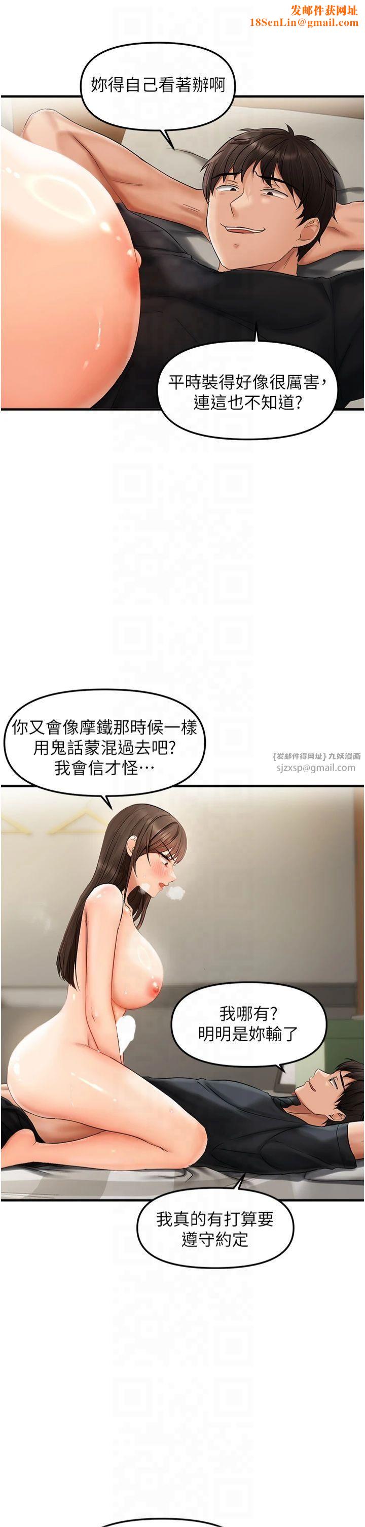 偏偏慾到妳第18話-想辦法讓我繳械