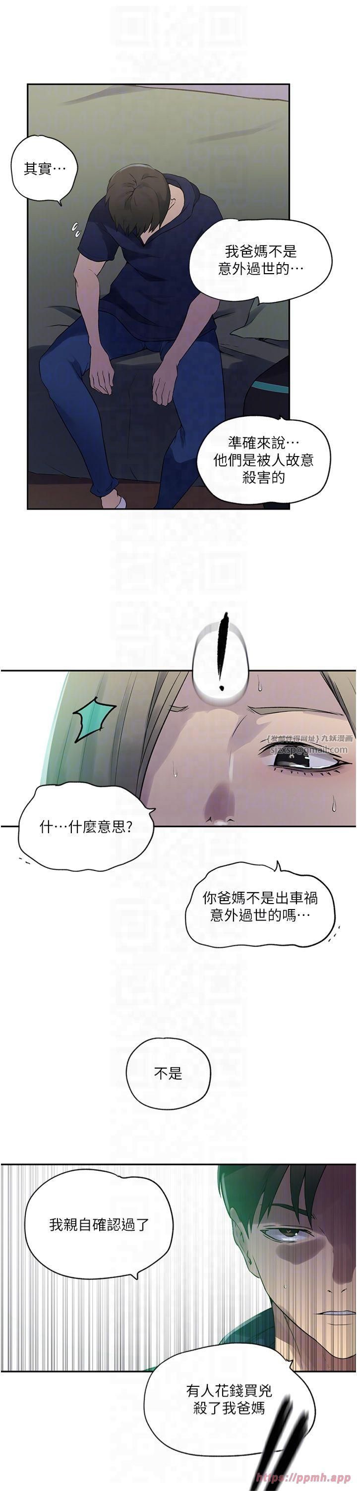 秘密教学第244話-對薇亞坦承