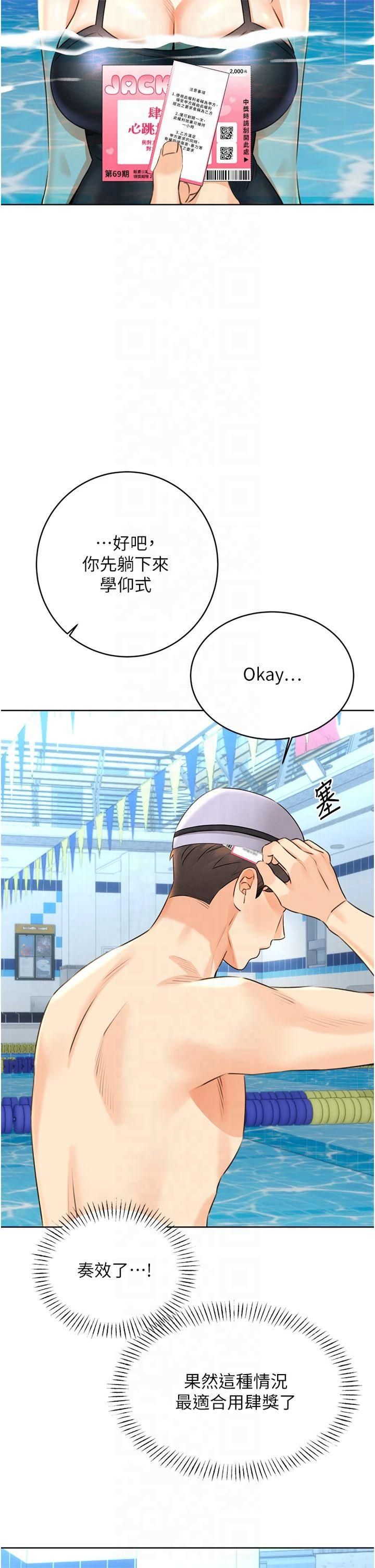 性运刮刮乐第33話-我怎麼會對你起反應?