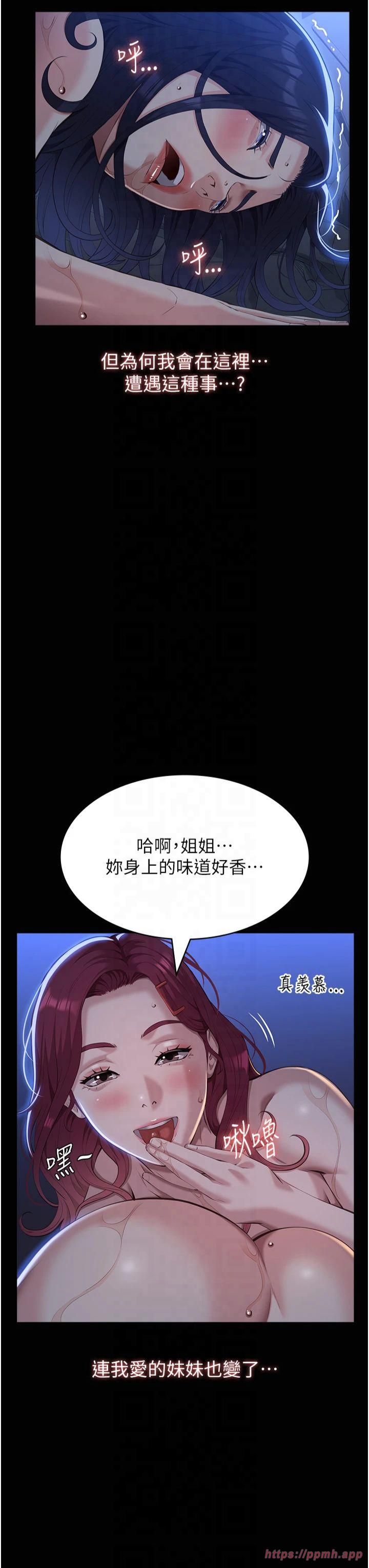 万能履历表第113話-無法抗拒的生理快感