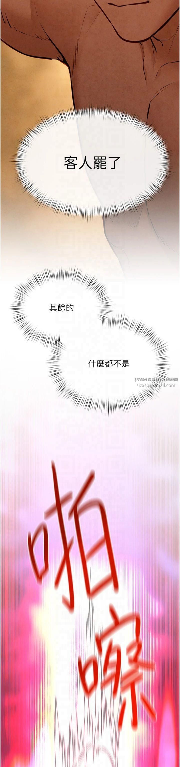 慾海交锋第51話-我來告訴妳什麼叫做「愛」