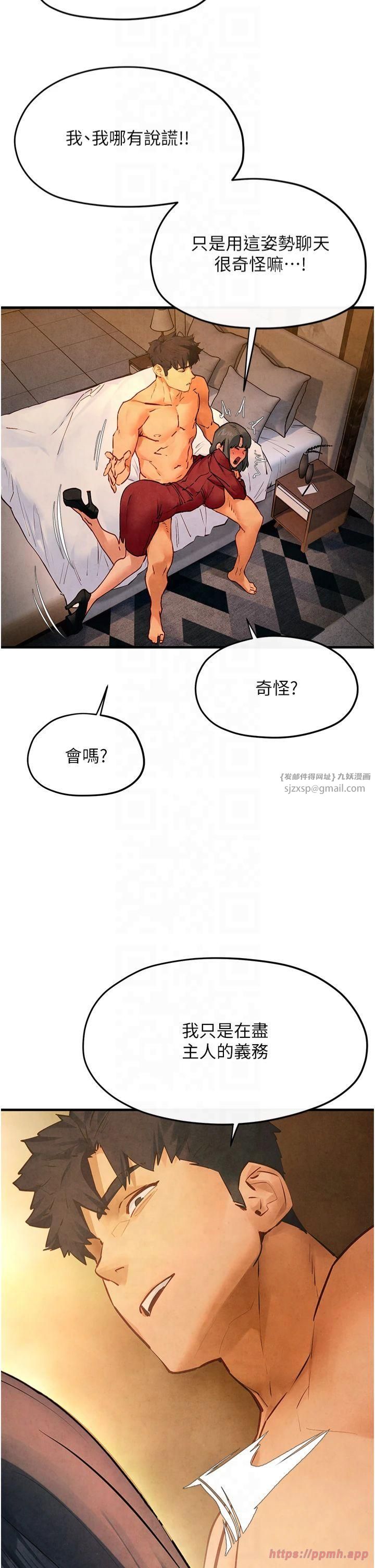 慾海交锋第51話-我來告訴妳什麼叫做「愛」