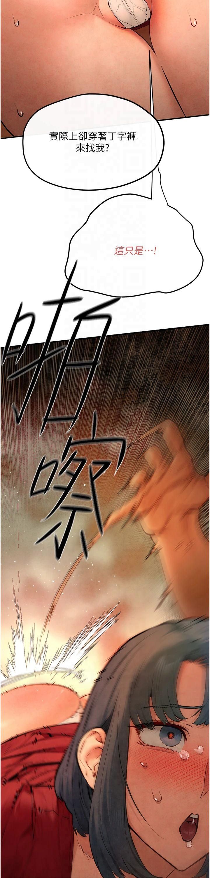 慾海交锋第51話-我來告訴妳什麼叫做「愛」