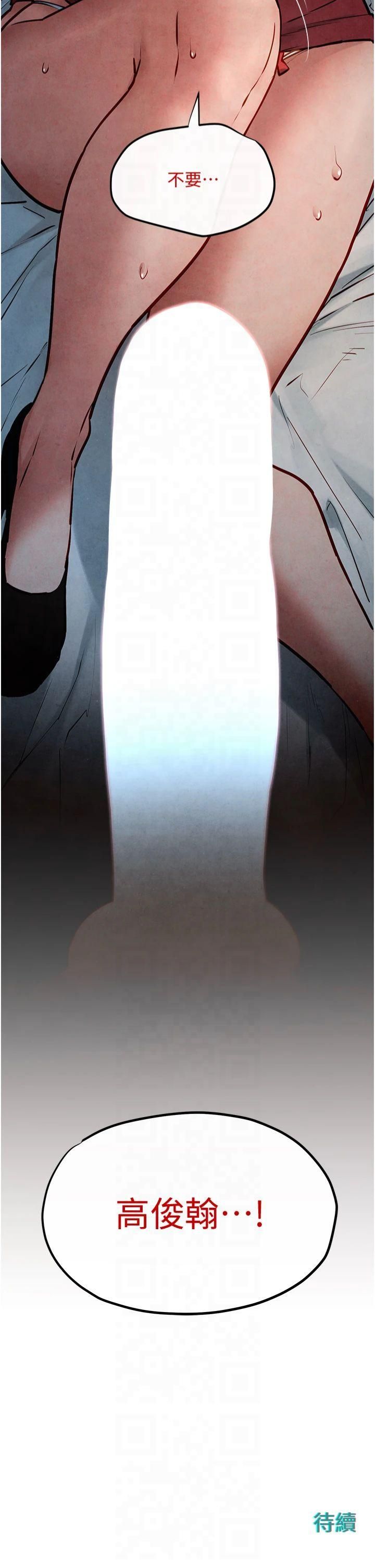 慾海交锋第51話-我來告訴妳什麼叫做「愛」