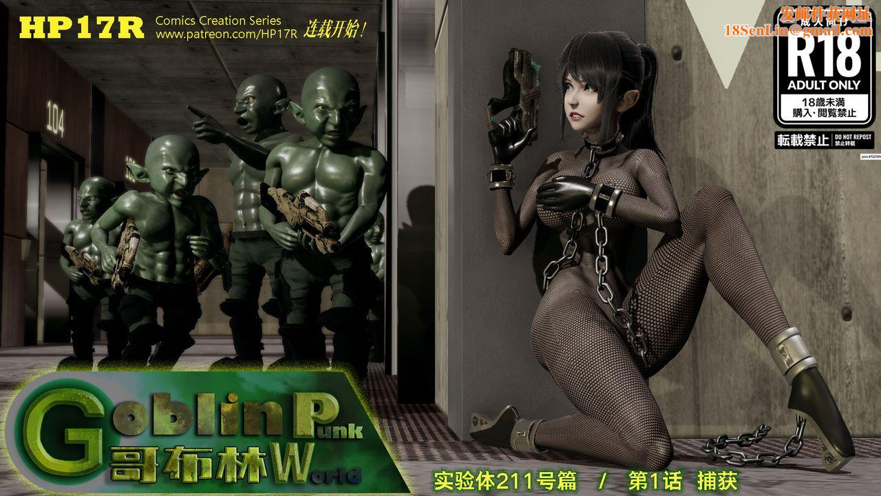[3D]哥布林朋克世界第01話