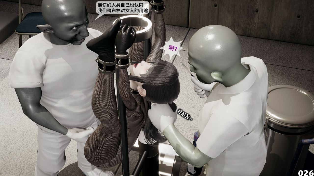 [3D]哥布林朋克世界第03話