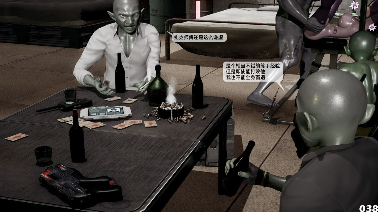 [3D]哥布林朋克世界第04話