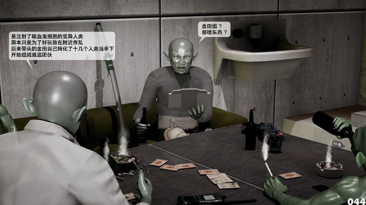 [3D]哥布林朋克世界第04话