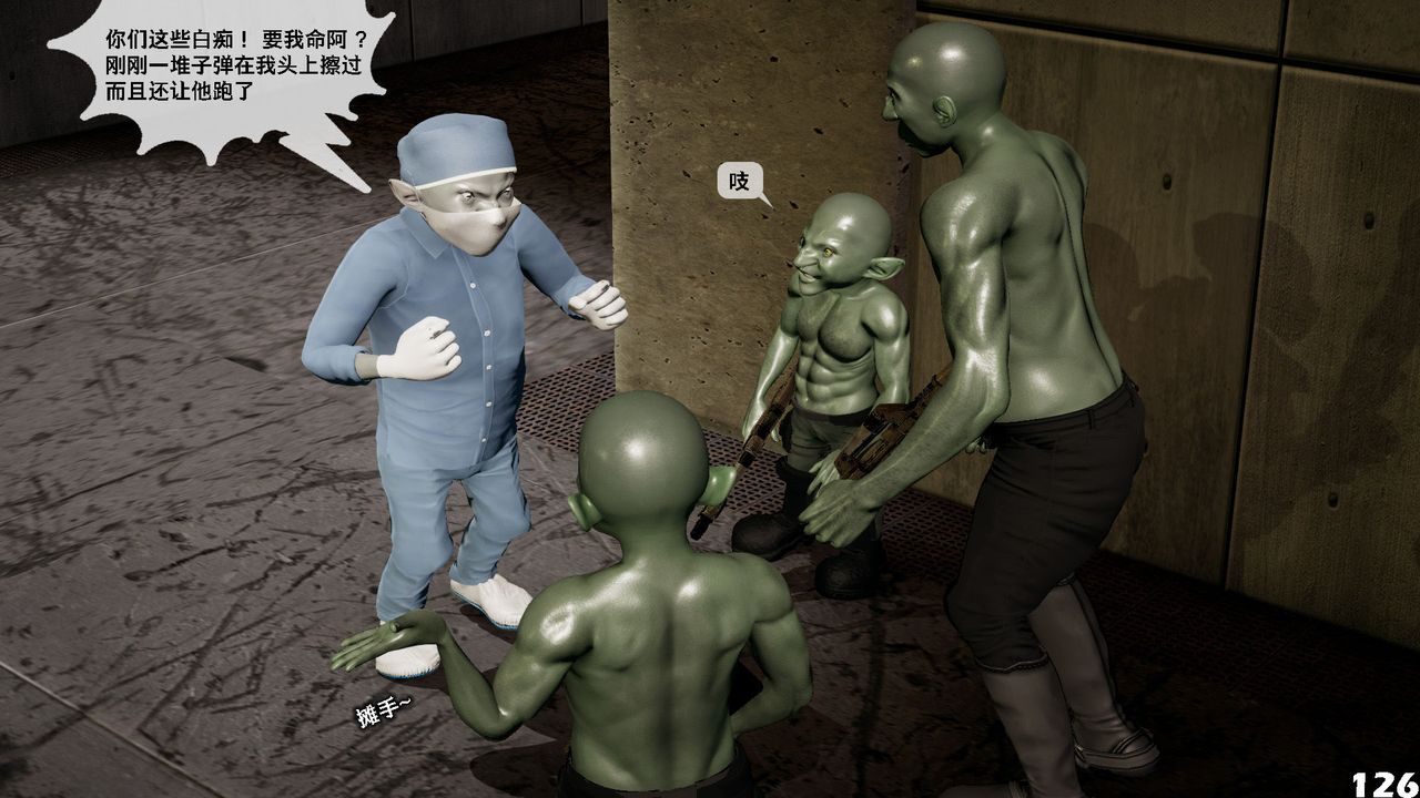 [3D]哥布林朋克世界第04話