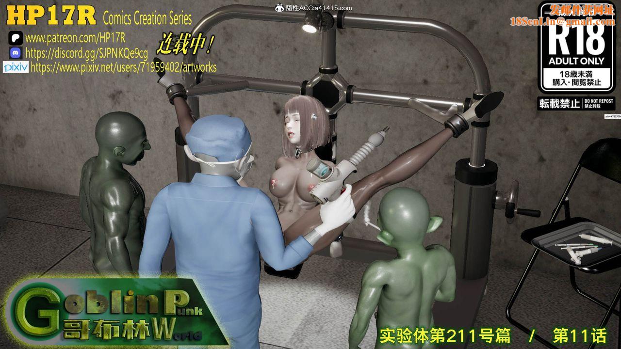 [3D]哥布林朋克世界第11话