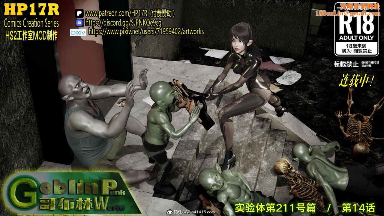 [3D]哥布林朋克世界第14話