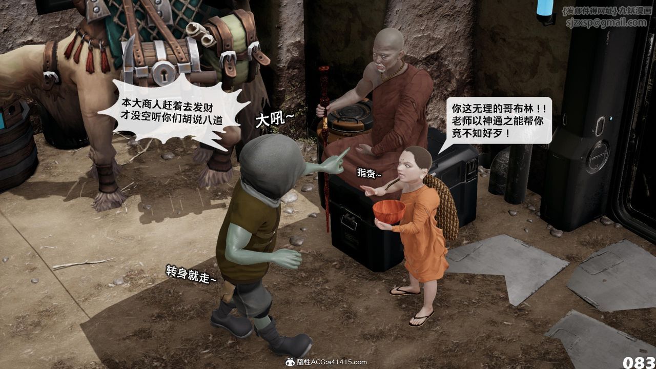 [3D]哥布林朋克世界第17话