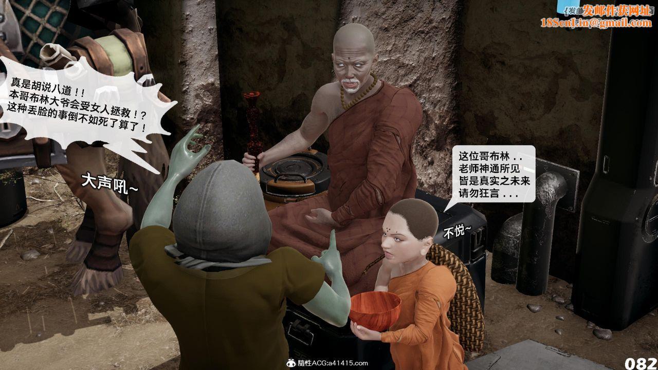 [3D]哥布林朋克世界第17話