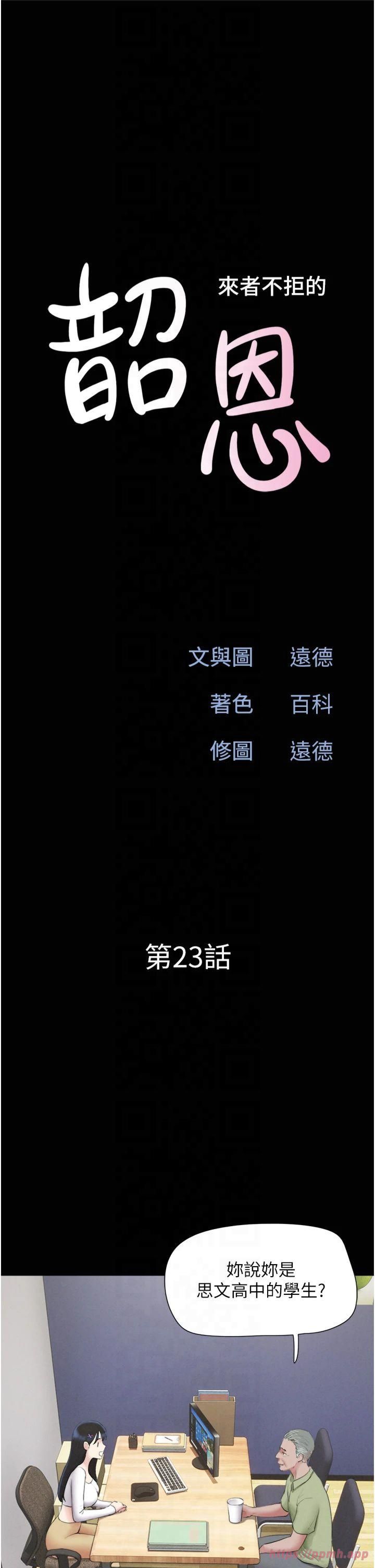 韶恩第23話-在健身房重逢的師生