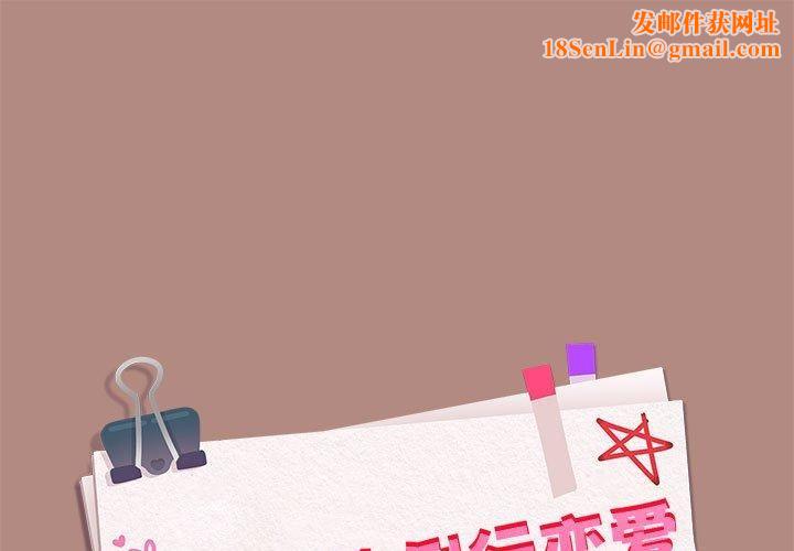 下班后的例行恋爱第30話