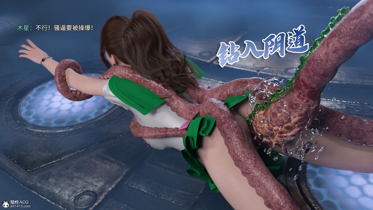 [3D]美少女战士の殇第10話