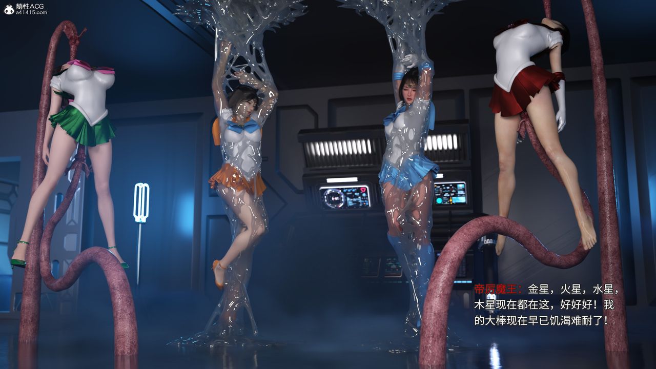 [3D]美少女战士の殇第10話