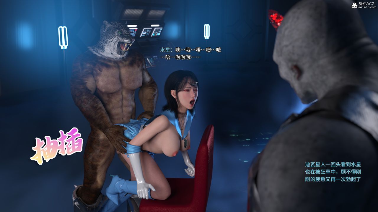 [3D]美少女战士の殇第11话