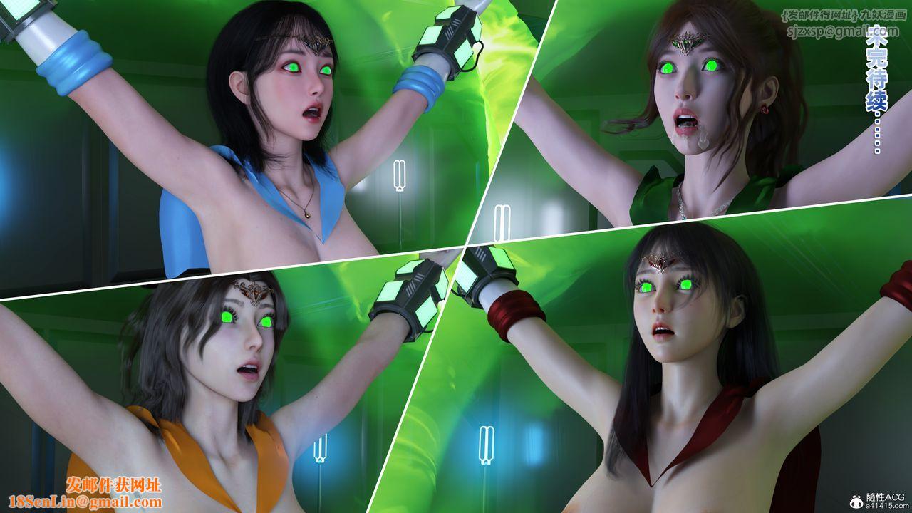 [3D]美少女战士の殇第11話