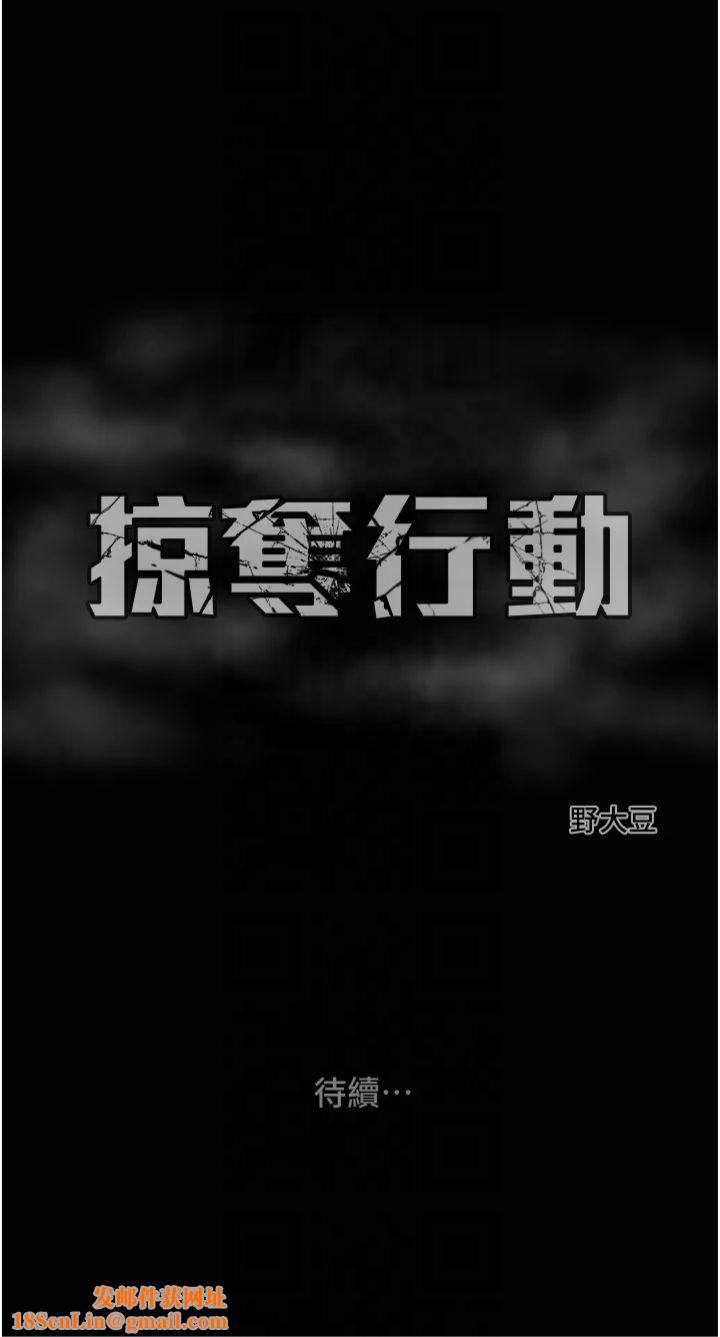 掠夺行动第29話-工作狂在床上的「能力」