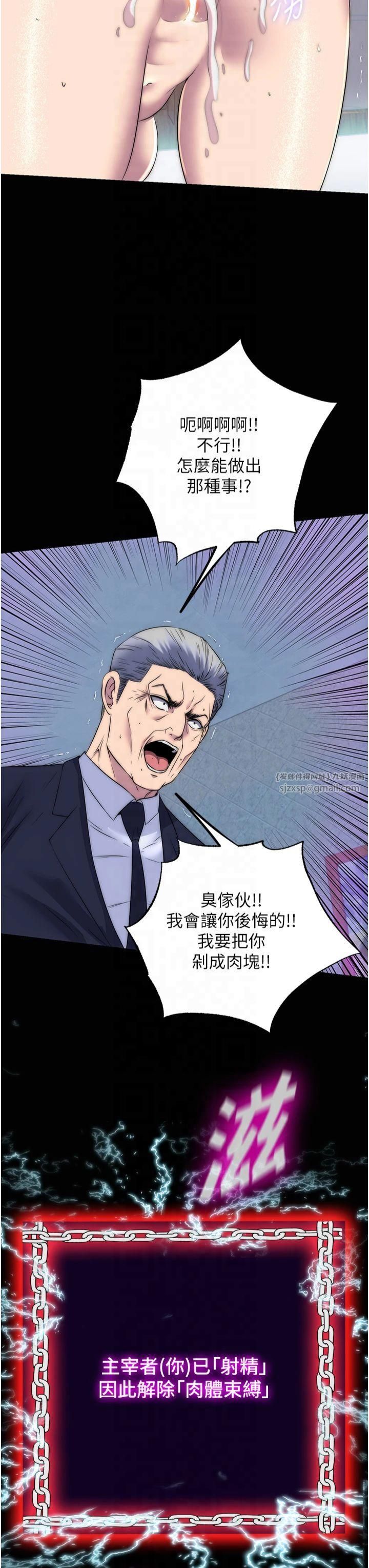 禁锢之慾第63話-永無止盡的禁錮之慾