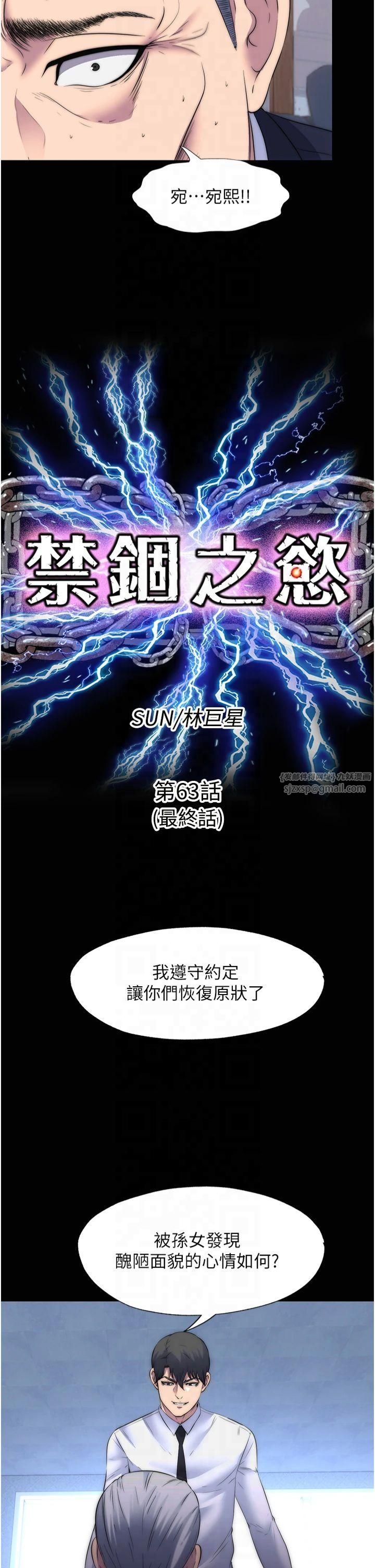 禁锢之慾第63話-永無止盡的禁錮之慾