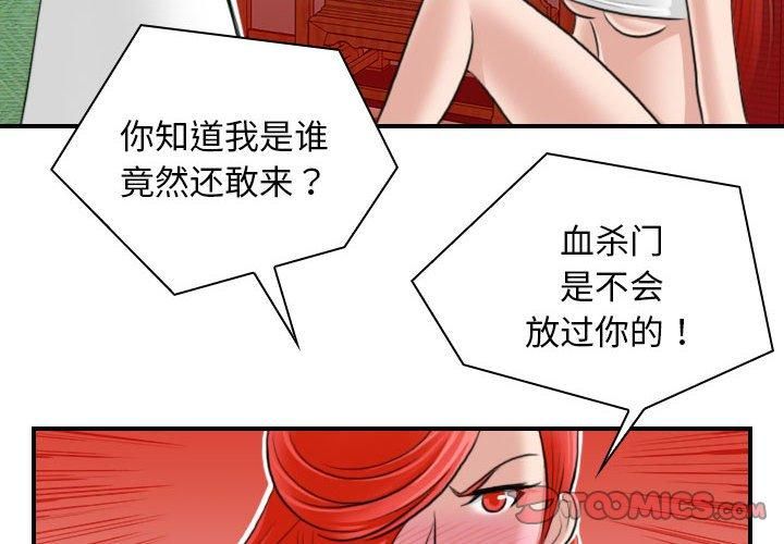 性感的高手们第8话