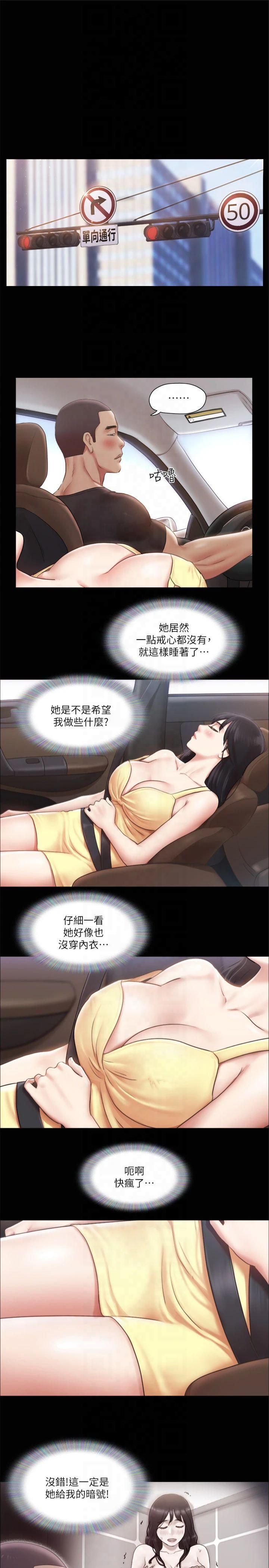 协议换爱(无码版)第90話-她們的危機