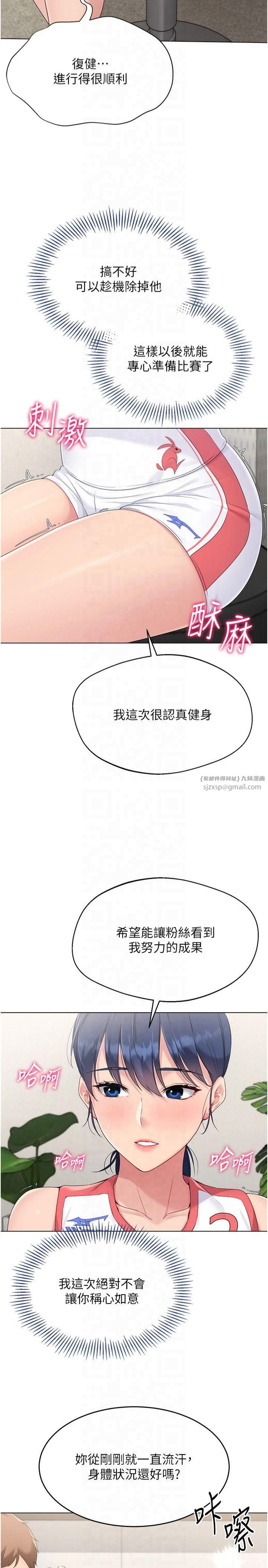 Setup!排球少女第21話-人傢的下面震個不停♥