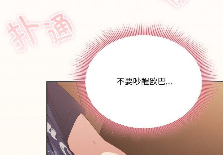 天降美差第25話