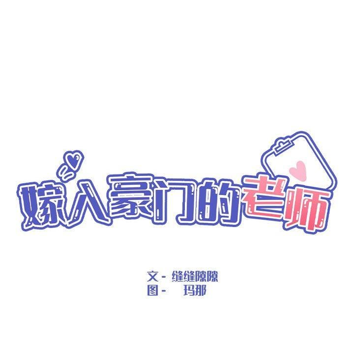 嫁入豪门的老师第33話