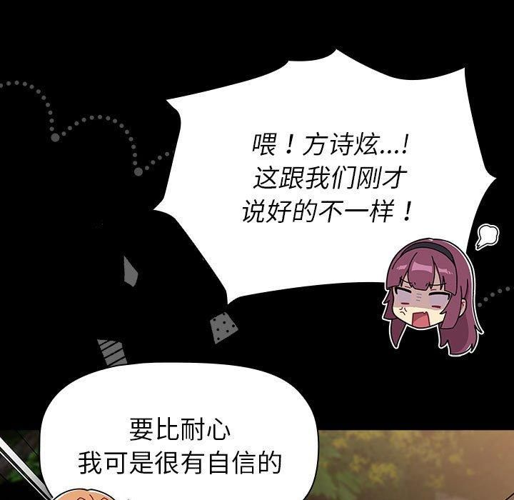 分组换换爱第133話