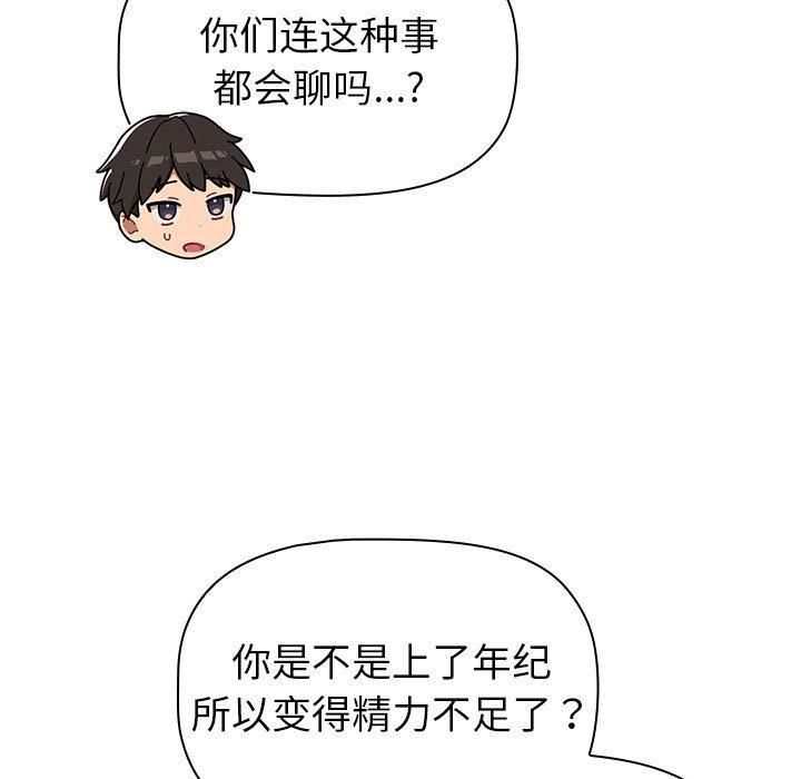 分组换换爱第133話