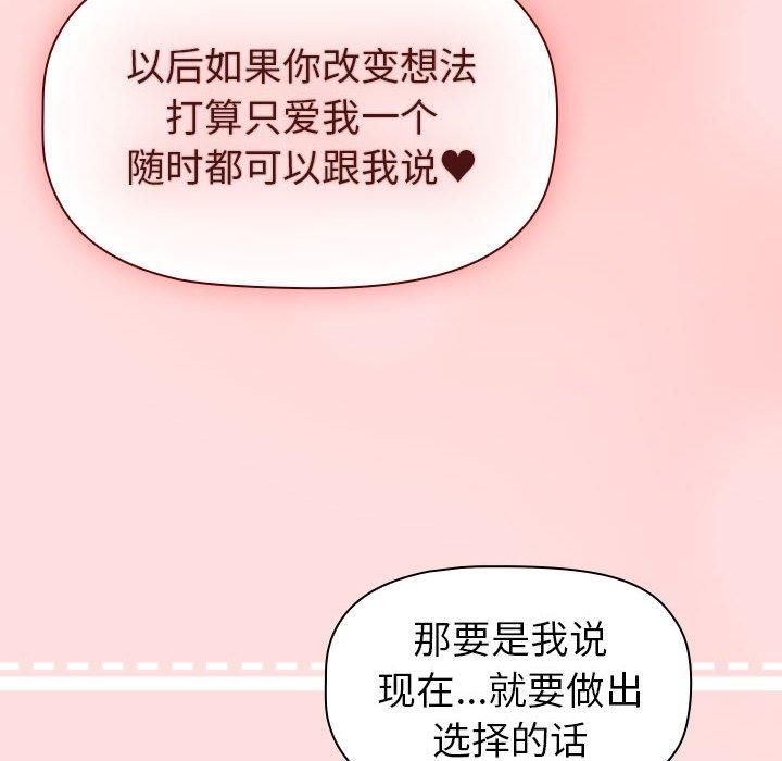 分组换换爱第133話